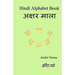 Hindi Alphabet Book: Ka Kha Ga