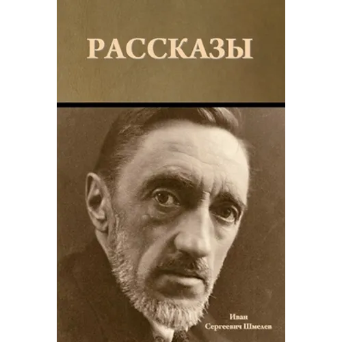 Рассказы