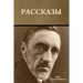 Рассказы