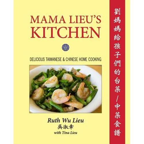Mama Lieu's Kitchen: A Cookbook Memoir of Delicious Taiwanese and Chinese Home Cooking for My Children