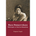 Raya Dunayevskaya: Philosopher of Marxist-Humanism
