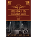 Murder in Cucumber Alley: A 1920s Mystery