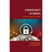 Cybersecurity in Finance: Getting the Policy Mix Right