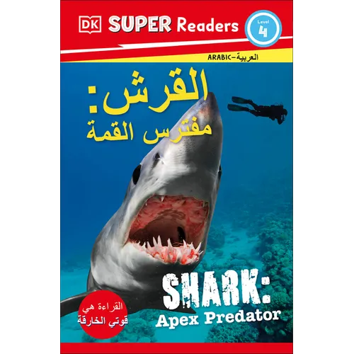 DK Super Readers Level 4 Shark Apex Predator (Arabic Translation)
