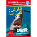 DK Super Readers Level 4 Shark Apex Predator (Arabic Translation)