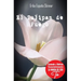 El Tulipán de Fuego: Desde tu Mente Maestra enciende y disfruta conscientemente la magia de ser Tú