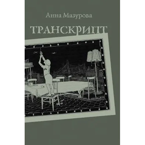 Transcript