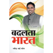 Badalta Bharat