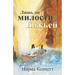 Only by God's Grace (Russian) = Only by the Grace of God = Only by the Grace of God