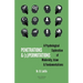 Penetrations & (s)Permutations: A Psychological Exploration of Modernity, Islam & Fundamentalisms.