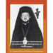 The Archbishop of Constantinople and Ecumenical Patriarch Bartholomew Arhondonis as the Metropolitan of Philadelphia
