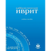 Каббалистический иврит