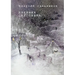 Snowman's Diary