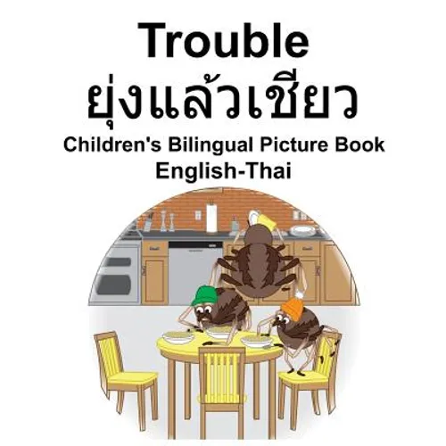 English-Thai Trouble/ยุ่งแล้วเชียว Children's Bilingual Picture Book