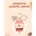 Δημιουργία καθαρής σκέψης