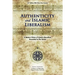 Authenticity And Islamic Liberalism: A Mature Vision Of Islamic Liberalism Grounded In The Quran