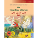 Min tvåspråkiga bilderbok - كتابي المصور ثنائي ا