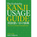 The Kodansha Kanji Usage Guide: An A to Z of Kun Homophones