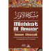 Mishkat Al Anwar - The Niche for lights: مشكاة الانوار