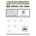 Trace & Learn Writing Hindi Alphabet, Vowel and Number Workbook: Trace and Learn Hindi Swar, Maatra, Varnamala aur Sankhyaa