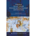 Studies in the History of Russian-Israeli Literature