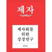 Disciple I Revised Korean Study Manual