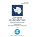 Final Report of the Fortieth Antarctic Treaty Consultative Meeting. Volume I (in Russian)