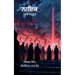 Nayak: A Collection of Punjabi Poetry