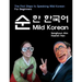 Mild Korean: The First Steps to Speak Wild Korean