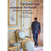 L'énigmatique monsieur Hollande