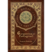 Gargantua and Pantagruel (Royal Collector's Edition) (Case Laminate Hardcover with Jacket)