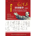 毛泽东诗词精华 汉英葡 (Gems of Mao Zedong's Poems in Chinese，English and Portuguese