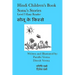 Hindi Children's Book Sonu's Stories: Level 3 Easy Reader