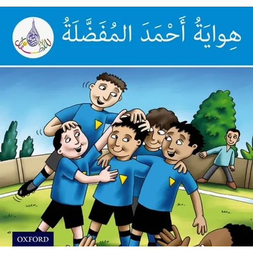 Arabic Club Readers: Blue Level: Ahmed's Favorite Hobby