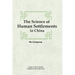 The Science of Human Settlements in China