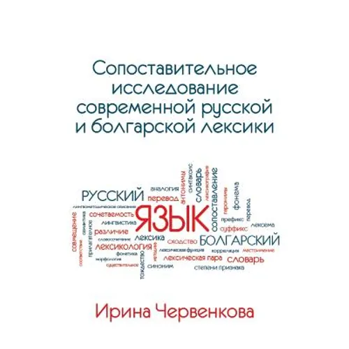 A Comparative Analysis of Contemporary Russian and Bulgarian Vocabularies