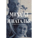 Michael & Natasha: The Life and Love of the Last Tsar of Russia