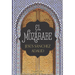 El Mozárabe (the Mozarabic - Spanish Edition)
