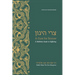 A Cure for Sorrow (Sori HaYagon): A Rabbinic Guide to Suffering