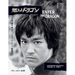 Bruce Lee ETD Scrapbook sequences Vol 12 softback Edition