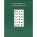 Fundamentals of Chinese Characters