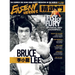 BRUCE LEE SPECIAL COLLECTORS EDITIONVOL No2 No4