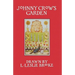 Johnny Crow's Garden (in Color)