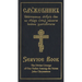 The Divine Liturgy of Our Father Among the Saints John Chrysostom: Slavonic-English Parallel Text