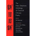 The New Directions Anthology of Classical Chinese Poetry