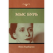 Мыс Бурь