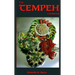 The Tempeh Cookbook