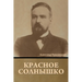 Красное Солнышко