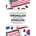 Wronglish Konglish / 콩글리쉬 잘못됫쉬: A Guide to Avoiding Miscommunications when Speaking English wi