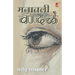 Manatil Vadale (मनातील वादळे)